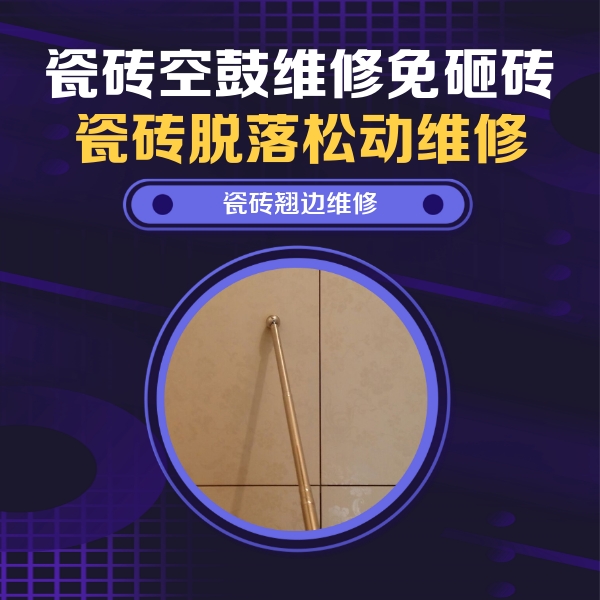 呼图壁瓷砖空鼓维修公司分享瓷砖胶的施工厚度对瓷砖空鼓有哪些影响