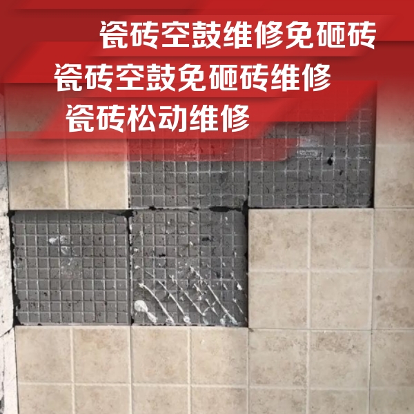 呼图壁瓷砖空鼓维修公司分享地砖空鼓维修的知识