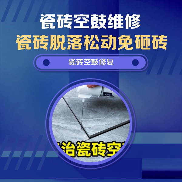呼图壁瓷砖空鼓维修公司分享卫生间瓷砖翘边维修的方法